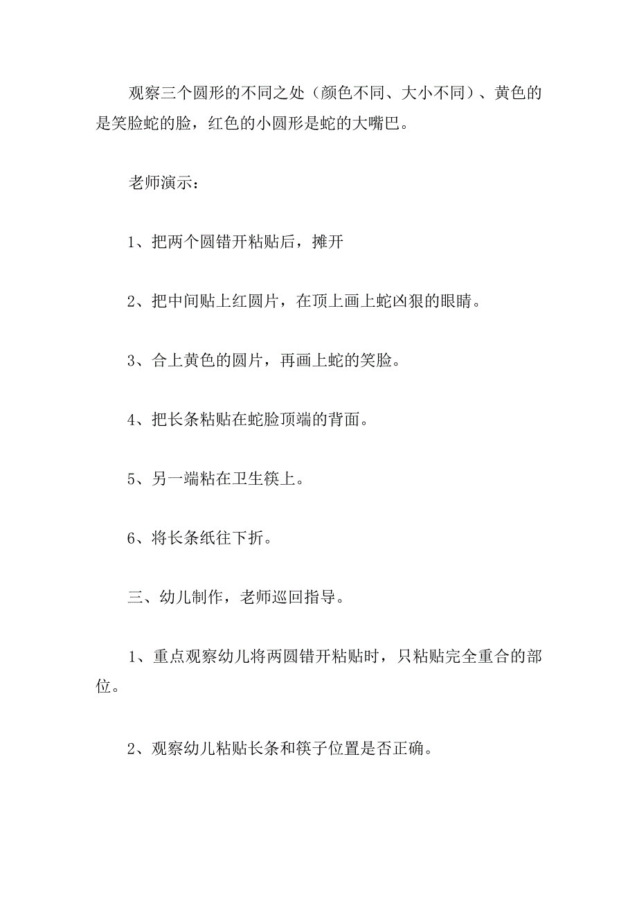 大班美术活动我的名片教案【5篇】.docx_第2页