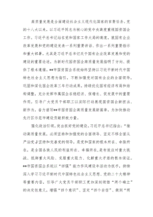 国资委关于学习题教育评估报告范文.docx