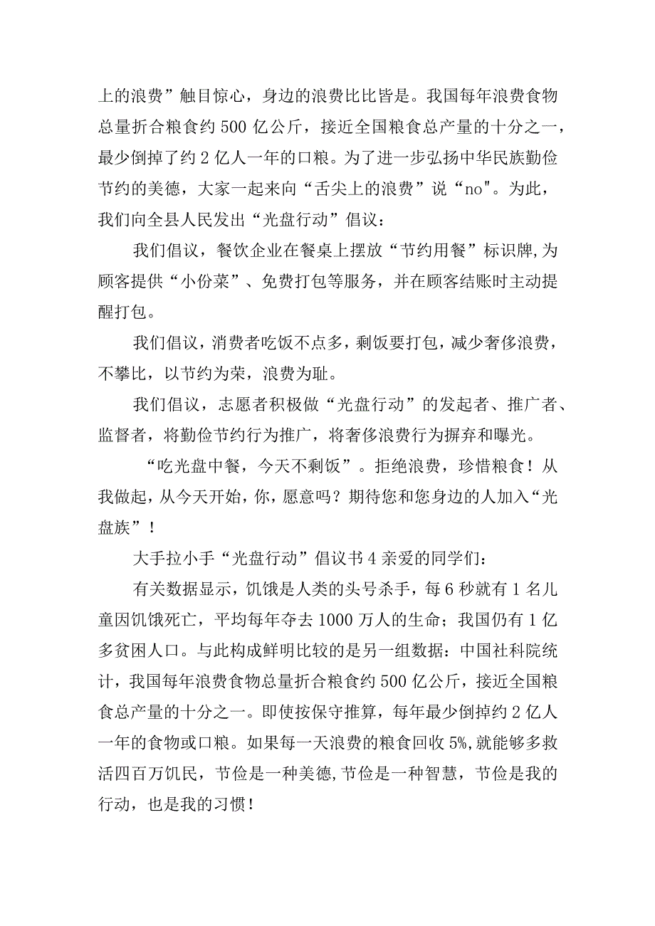 大手拉小手“光盘行动”倡议书8篇.docx_第3页