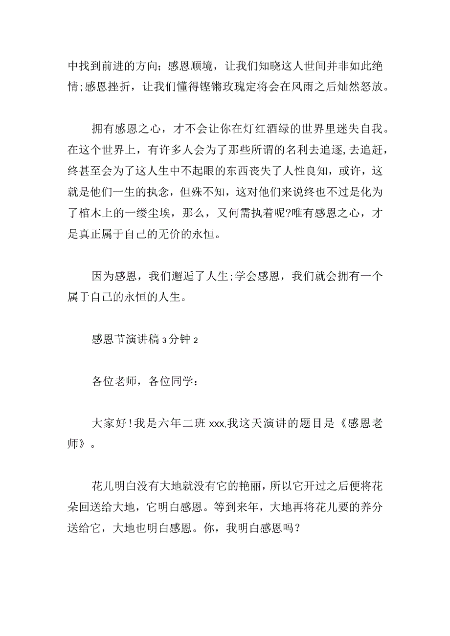 感恩节演讲稿3分钟3篇集锦.docx_第2页