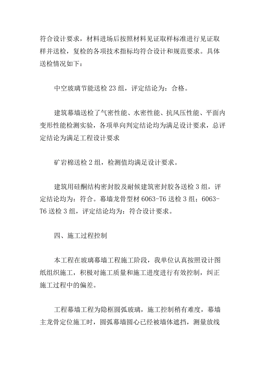 有关幕墙工程施工总结汇编.docx_第2页