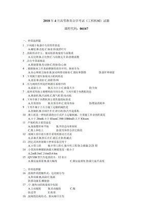 2018年04月自学考试02183《机械制图（一）》试题.docx