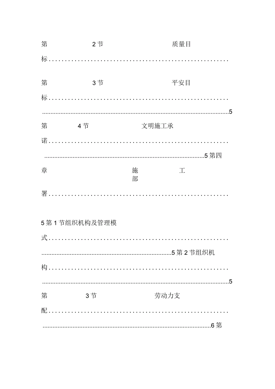 北京古建筑油漆彩画施工组织设计方案.docx_第2页