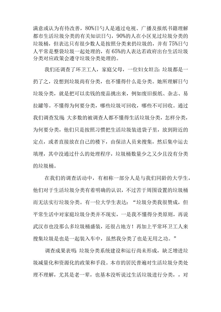 生活垃圾分类研究报告.docx_第2页