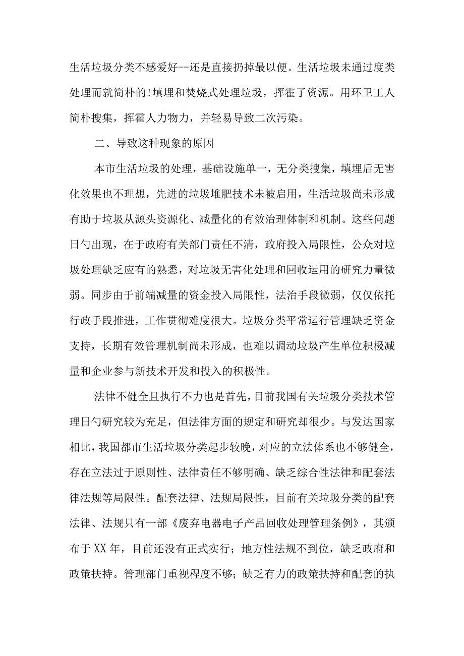 生活垃圾分类研究报告.docx_第3页