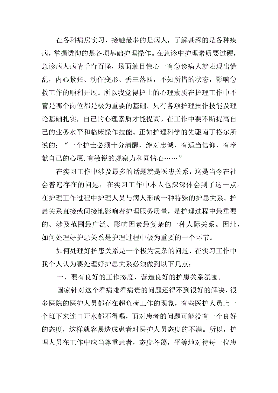 医务人员临床实习工作总结五篇.docx_第3页