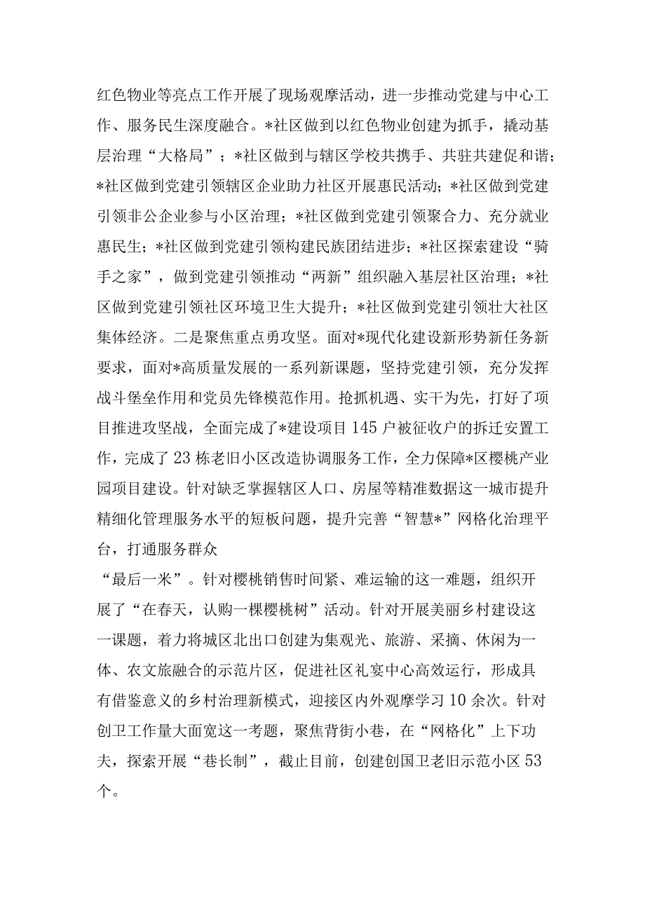 在全区主题教育深化民事直说基层党建工作推进会上的发言材料.docx_第3页