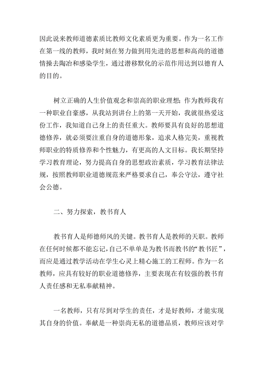 优秀师德修养心得体会(精选4篇).docx_第2页