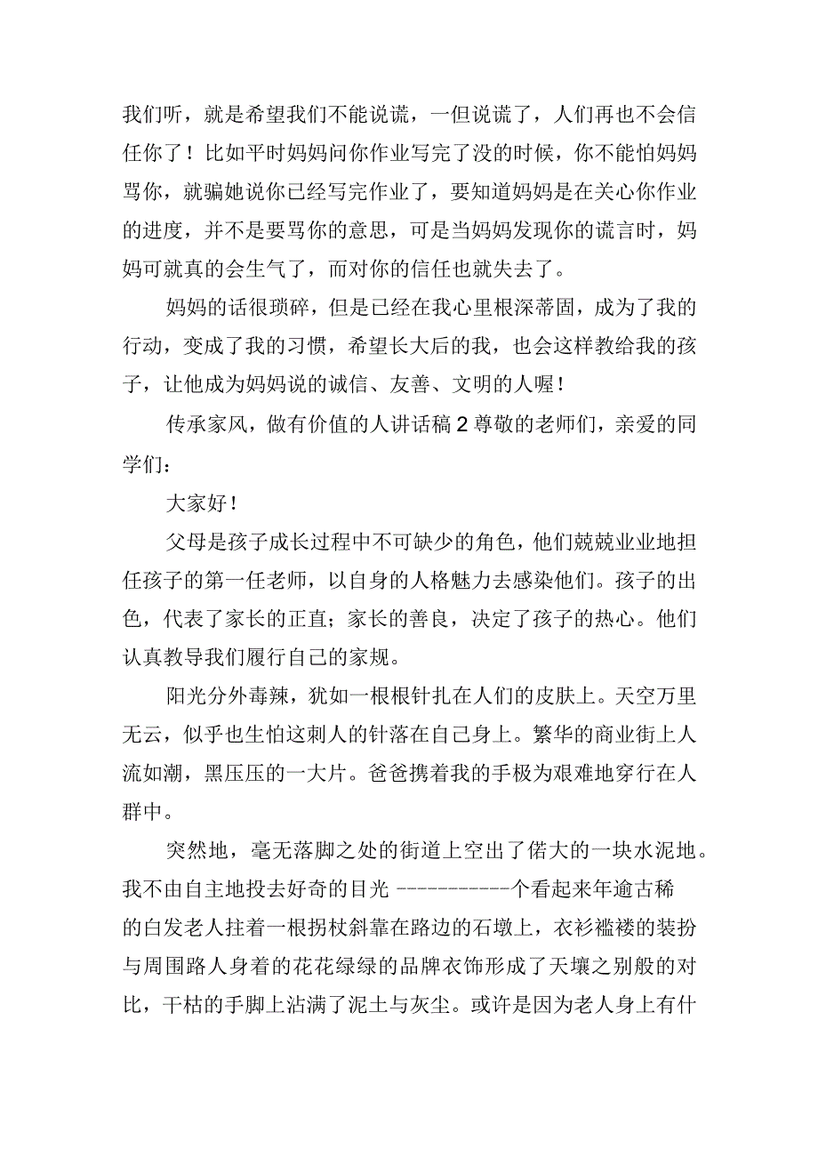 传承家风做有价值的人讲话稿五篇.docx_第2页