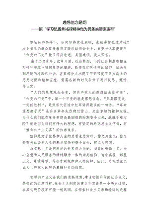 十谈“学习弘扬焦裕禄精神+做为民务实清廉表率”.docx