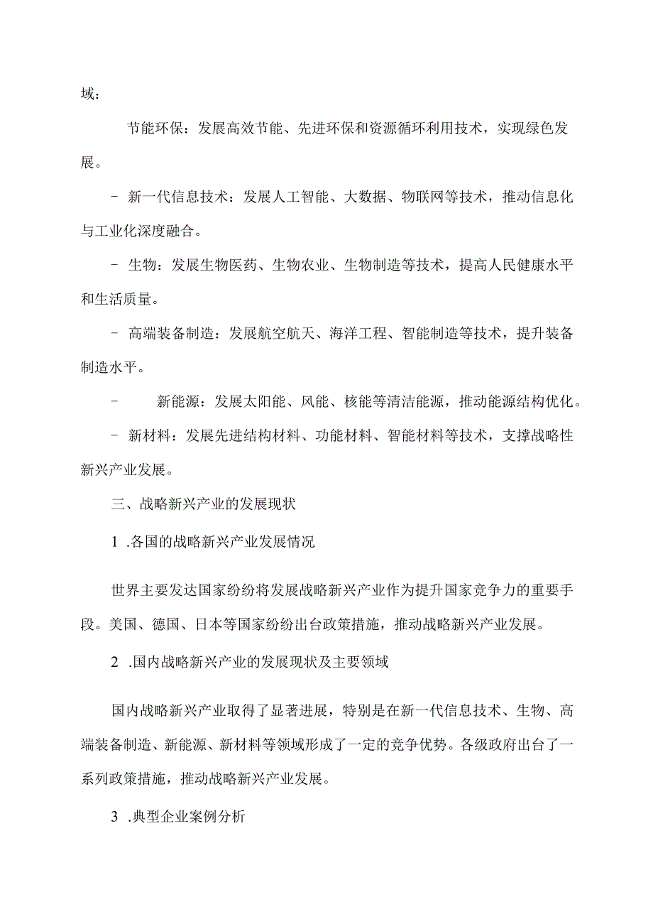 战略新兴产业课件.docx_第3页