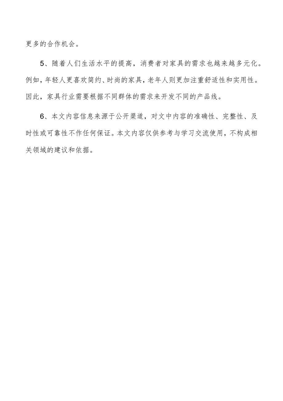 全屋定制家具项目人力资源管理方案.docx_第2页