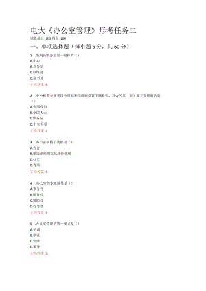 2022国开、电大《办公室管理》形考2.3.4.5答案.docx