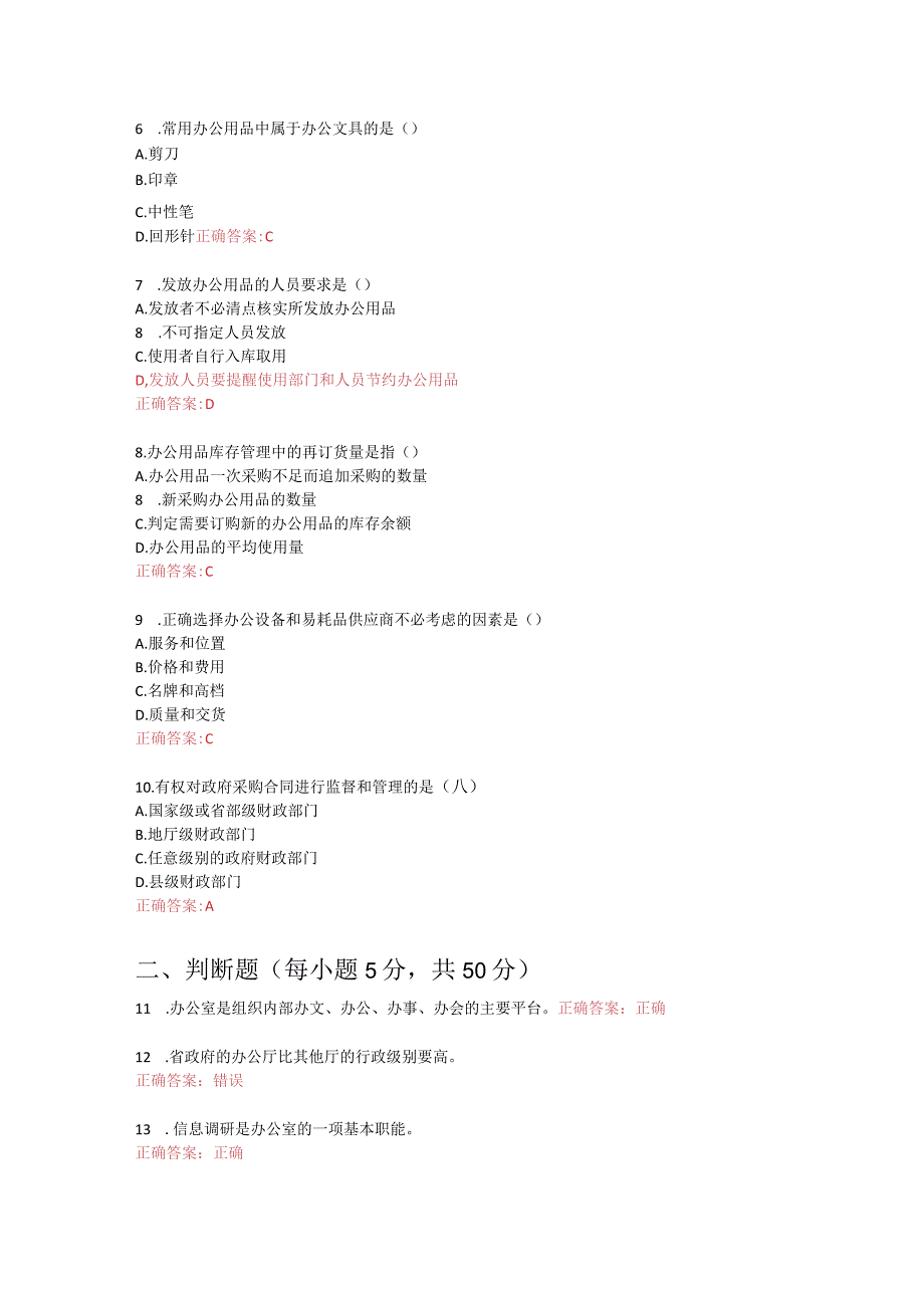 2022国开、电大《办公室管理》形考2.3.4.5答案.docx_第2页