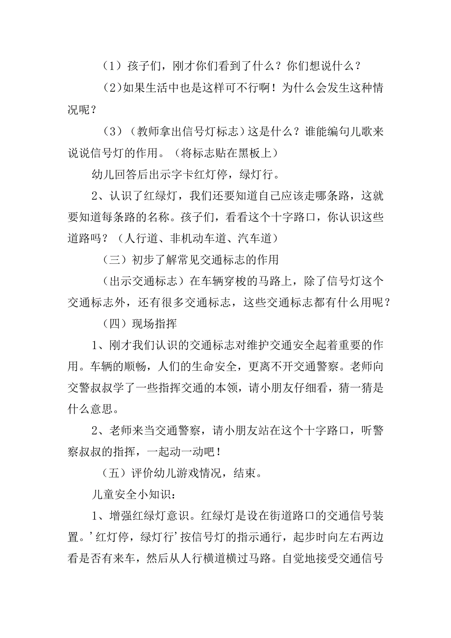 幼儿园交通安全教学教案五篇.docx_第2页