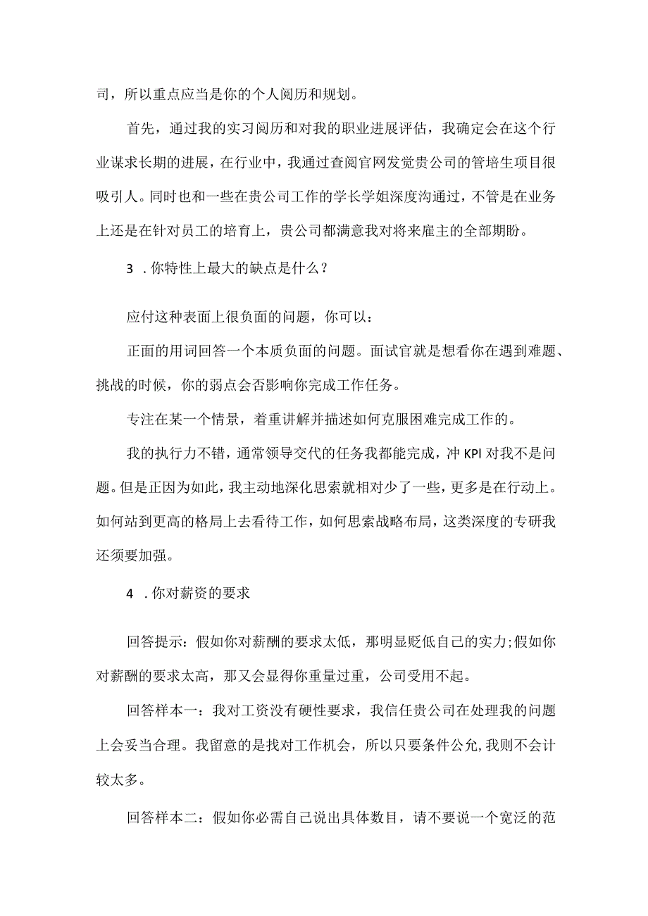 农村人求职类面试题.docx_第2页