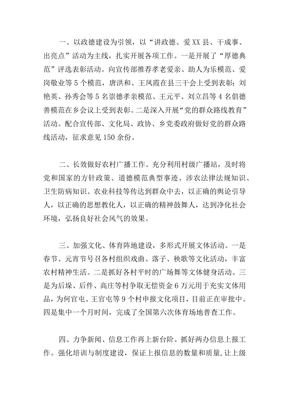 文化站站长工作总结优选.docx_第2页