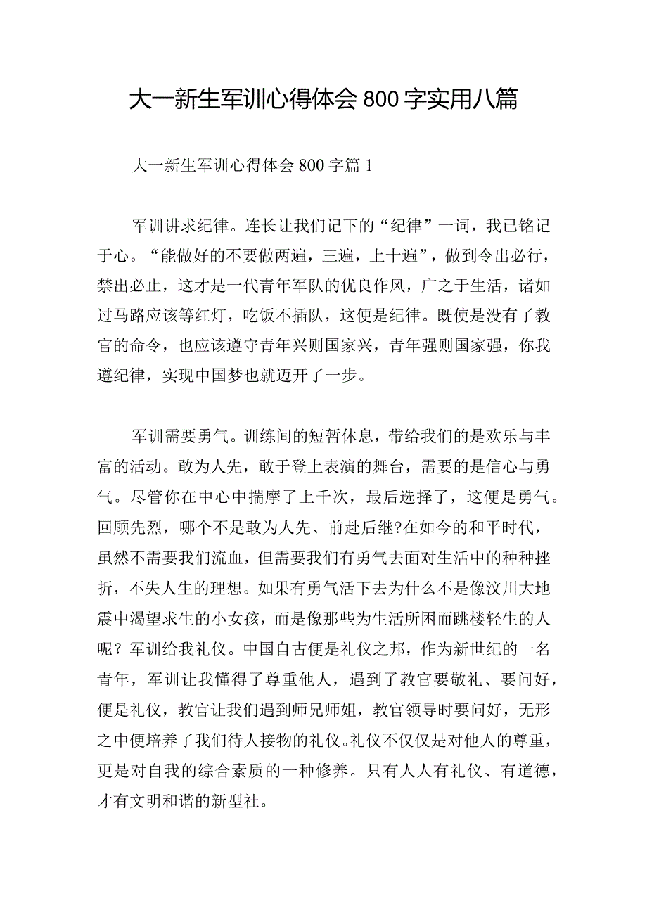 大一新生军训心得体会800字实用八篇.docx_第1页