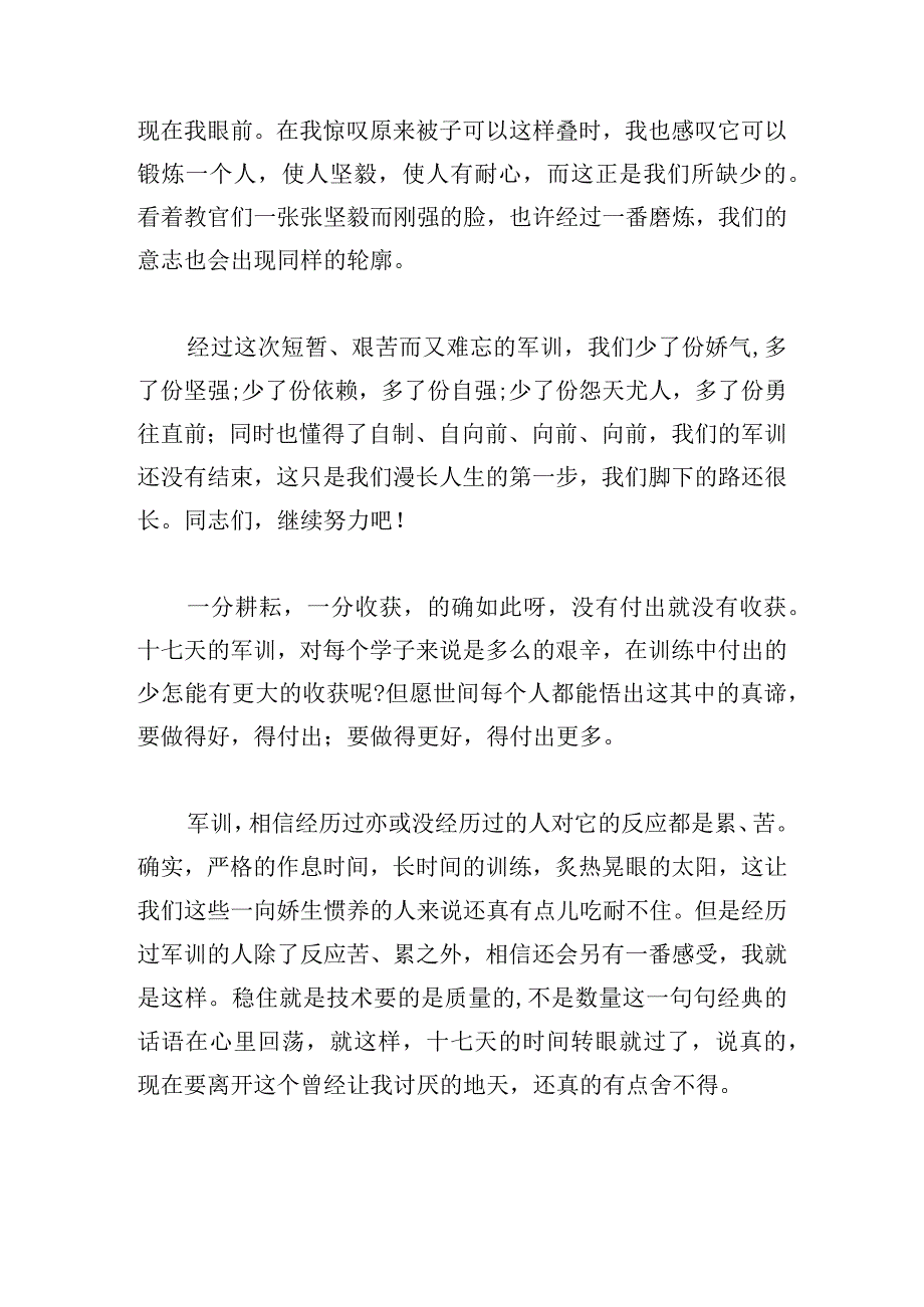 大学2023军训心得体会总结15篇.docx_第3页