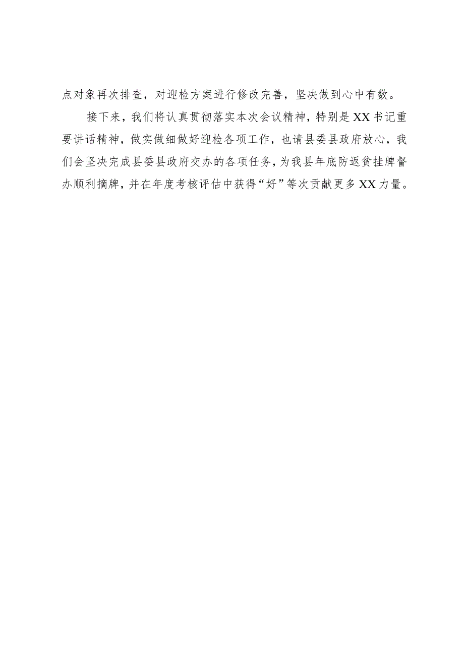 在农业农村领导小组会议上的发言材料.docx_第3页