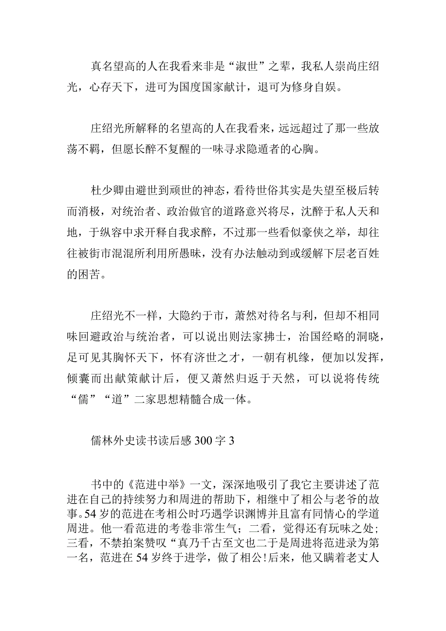 儒林外史读书读后感300字3篇.docx_第2页