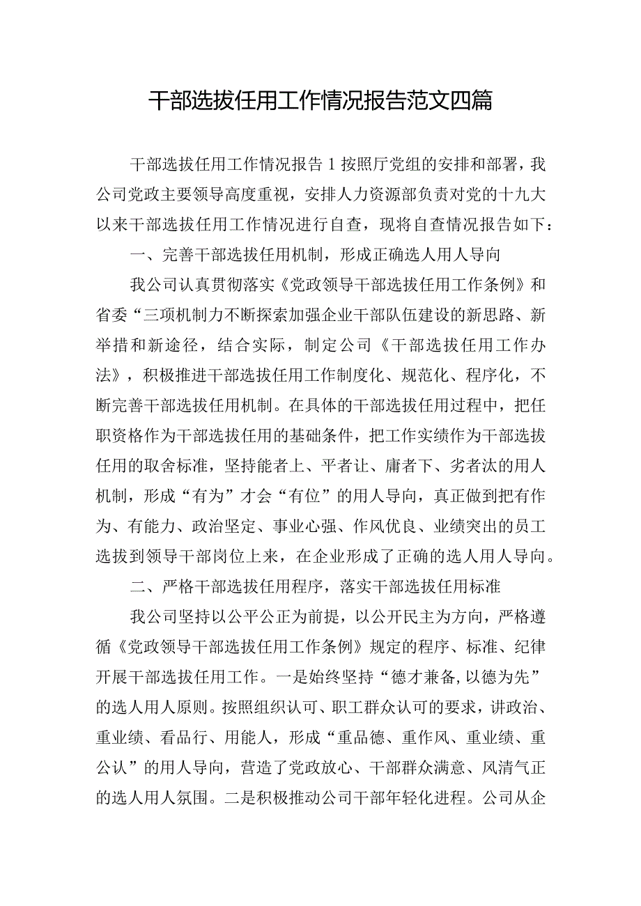 干部选拔任用工作情况报告范文四篇.docx_第1页