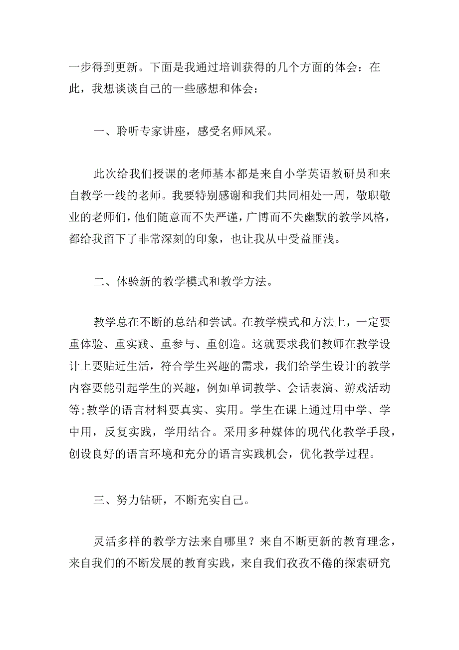 智慧教师培训心得体会集锦11篇.docx_第2页