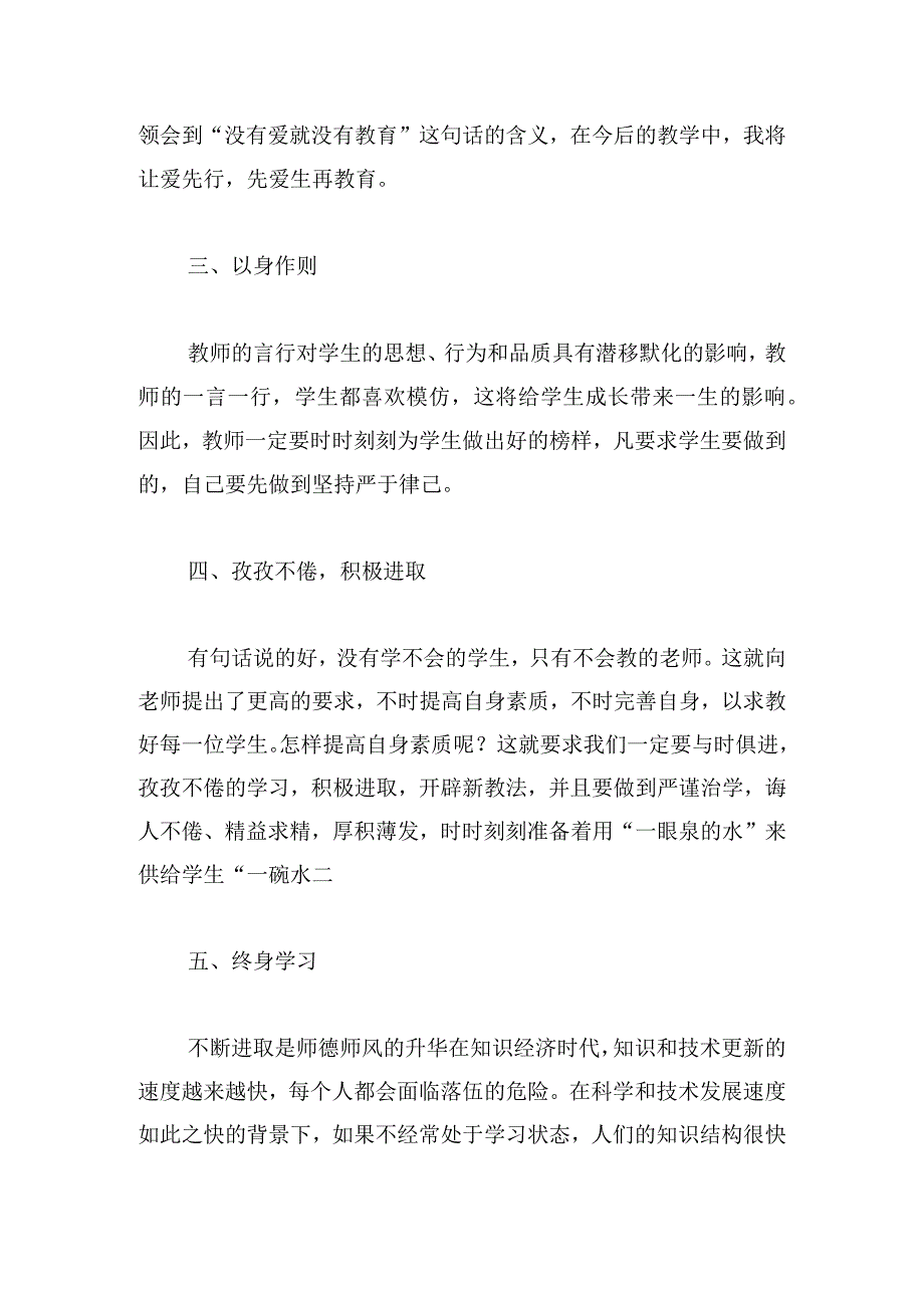 优选保育员师德师风学习心得锦集.docx_第2页