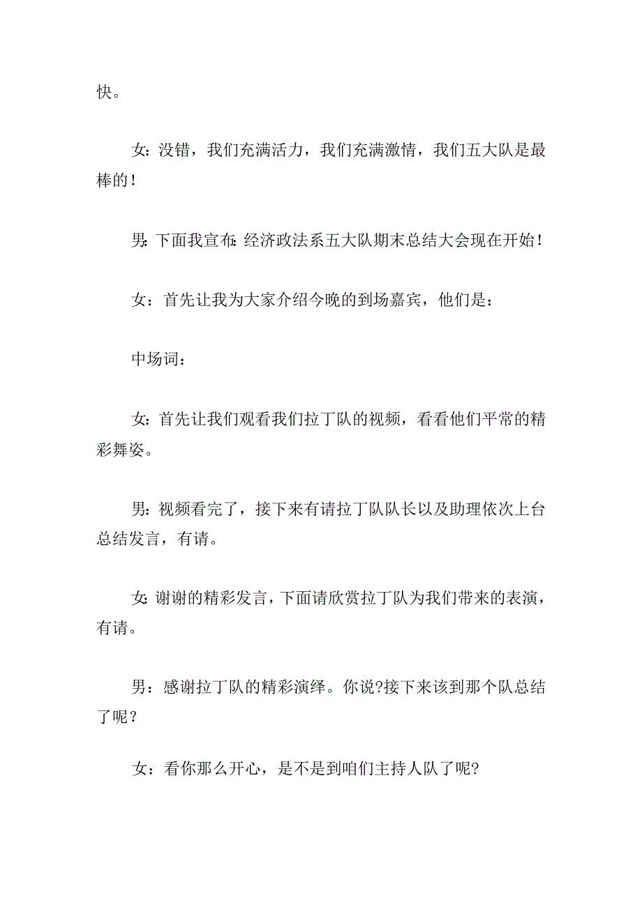 有关总结会主持词2023四篇.docx_第2页