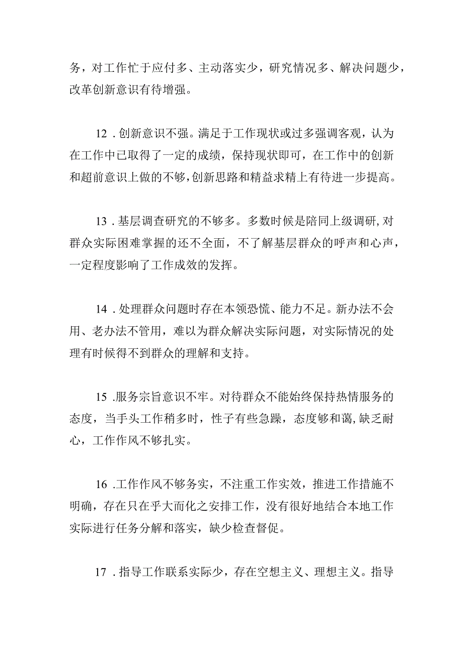 主题教育专题民主生活会批评与自我批评意见清单.docx_第3页