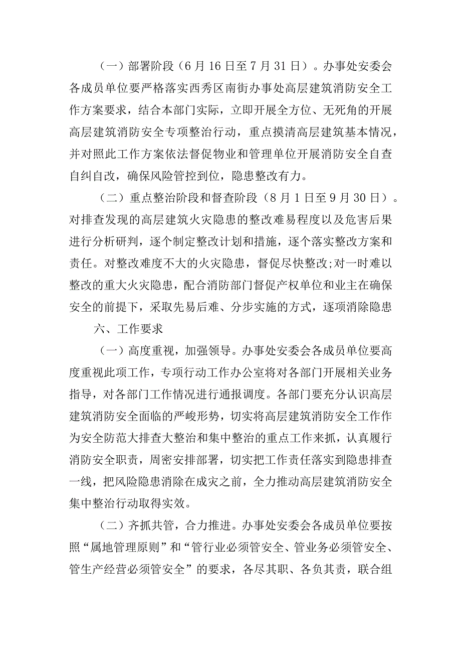 有关消防安全隐患整改方案大全.docx_第3页