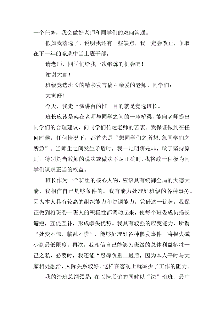 班级竞选班长的精彩发言稿7篇.docx_第3页