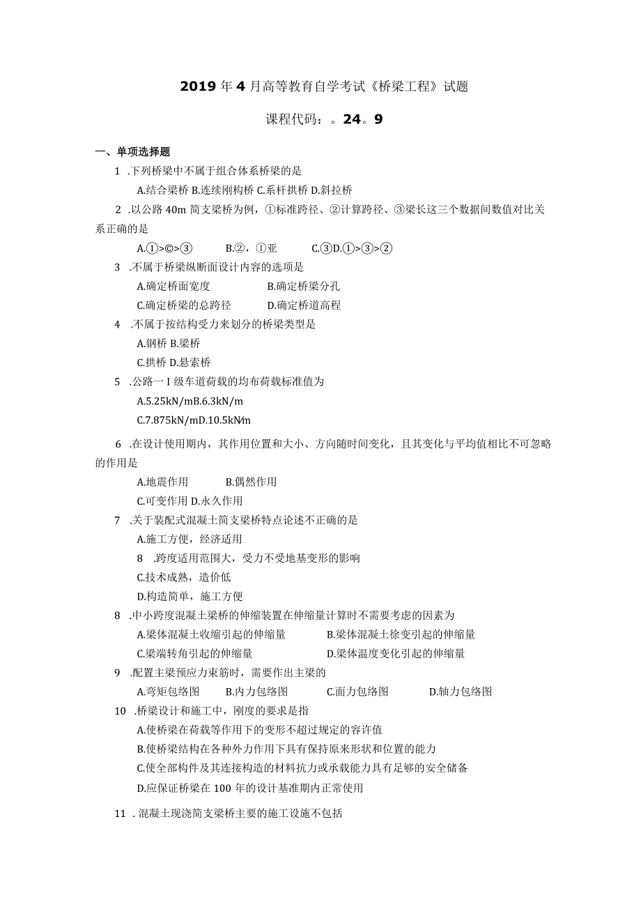 2019年04月自学考试02409《桥梁工程》试题.docx_第1页