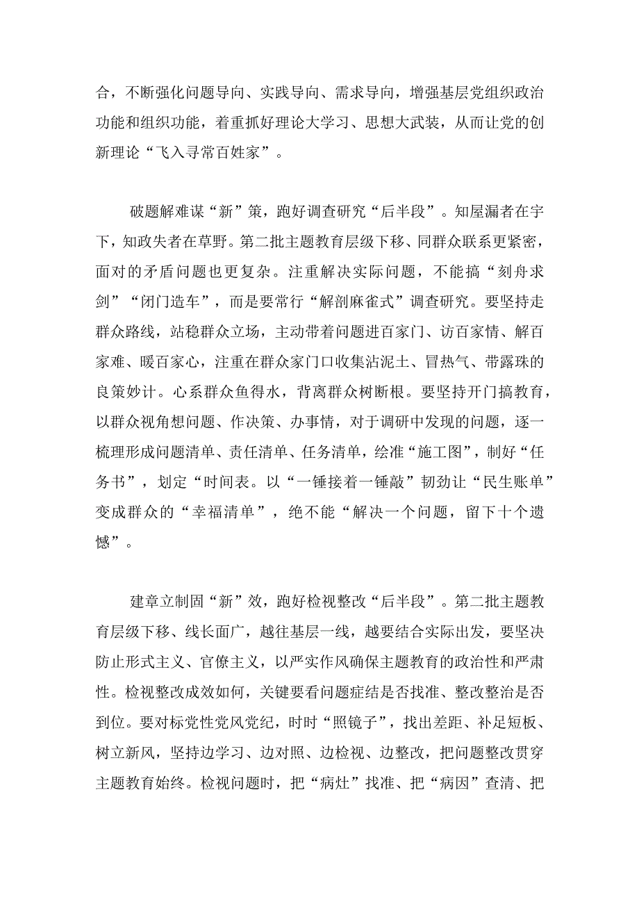 2023学习贯彻主题教育研讨发言材料范本大全.docx_第2页