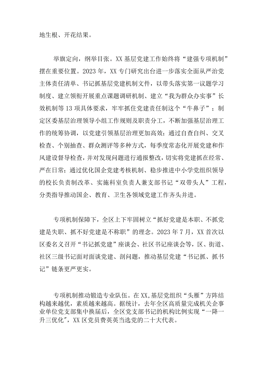 2023年基层党建工作总结例文.docx_第2页