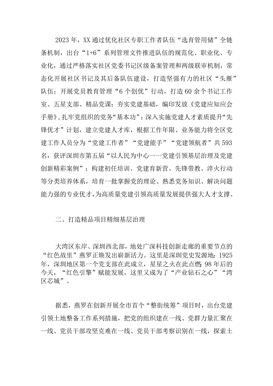 2023年基层党建工作总结例文.docx_第3页