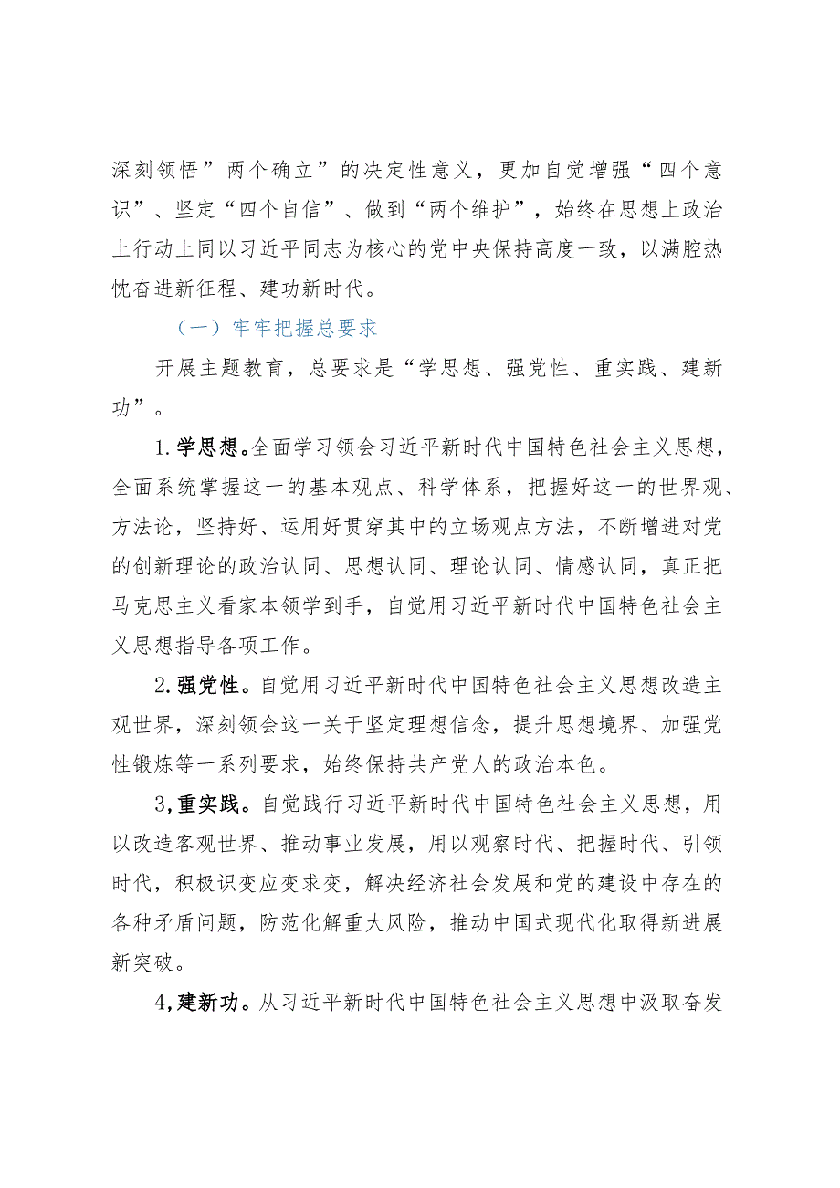 xx党委深入开展学习贯彻2023年主题教育的实施方案.docx_第2页