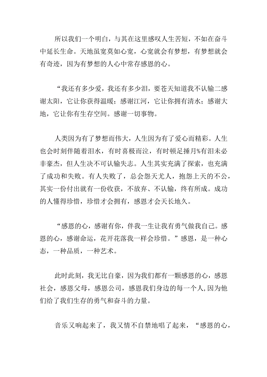 实用的学会感恩演讲稿模板汇总.docx_第2页