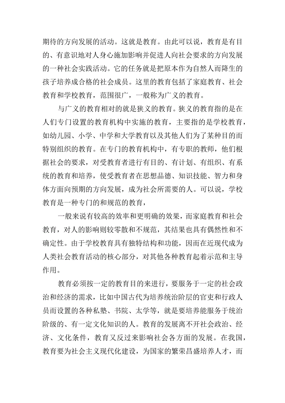 幼儿园老师每月教育心得体会范文6篇.docx_第2页