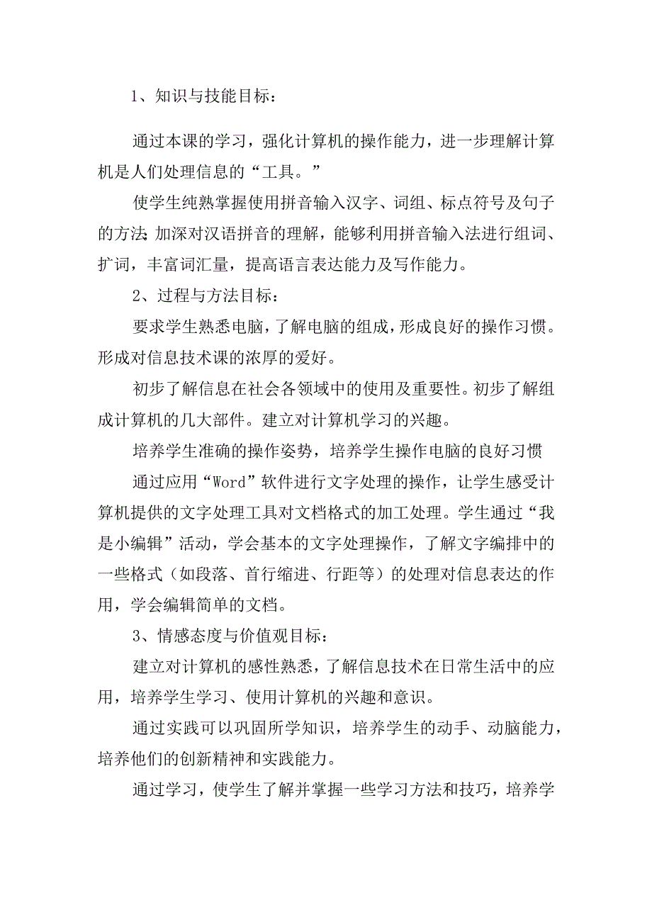 校园信息技术教育教学工作计划五篇.docx_第2页