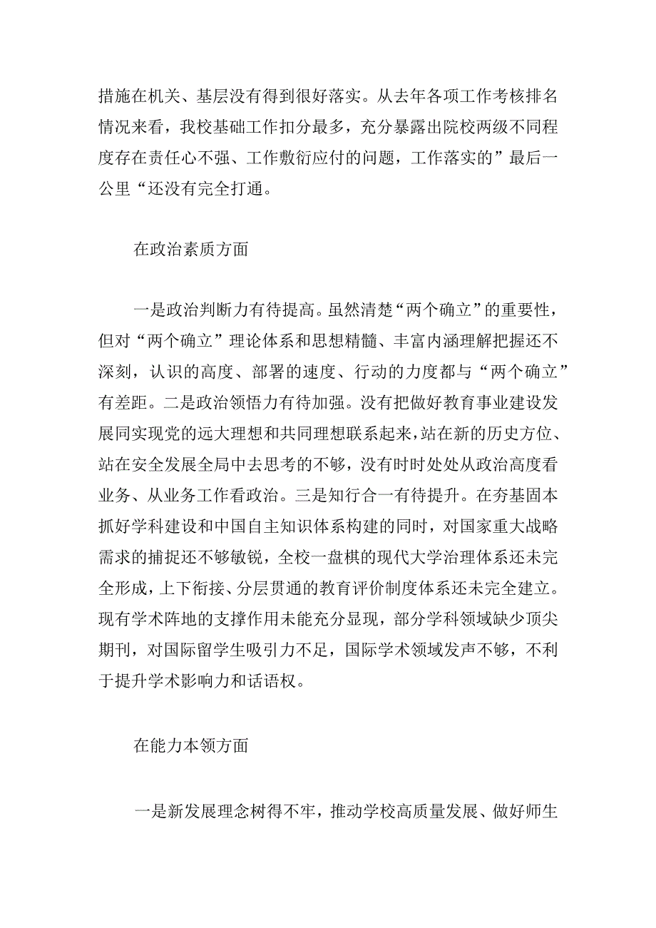 XX高校党委书记党内主题教育专题民主生活会对照检查材料.docx_第2页