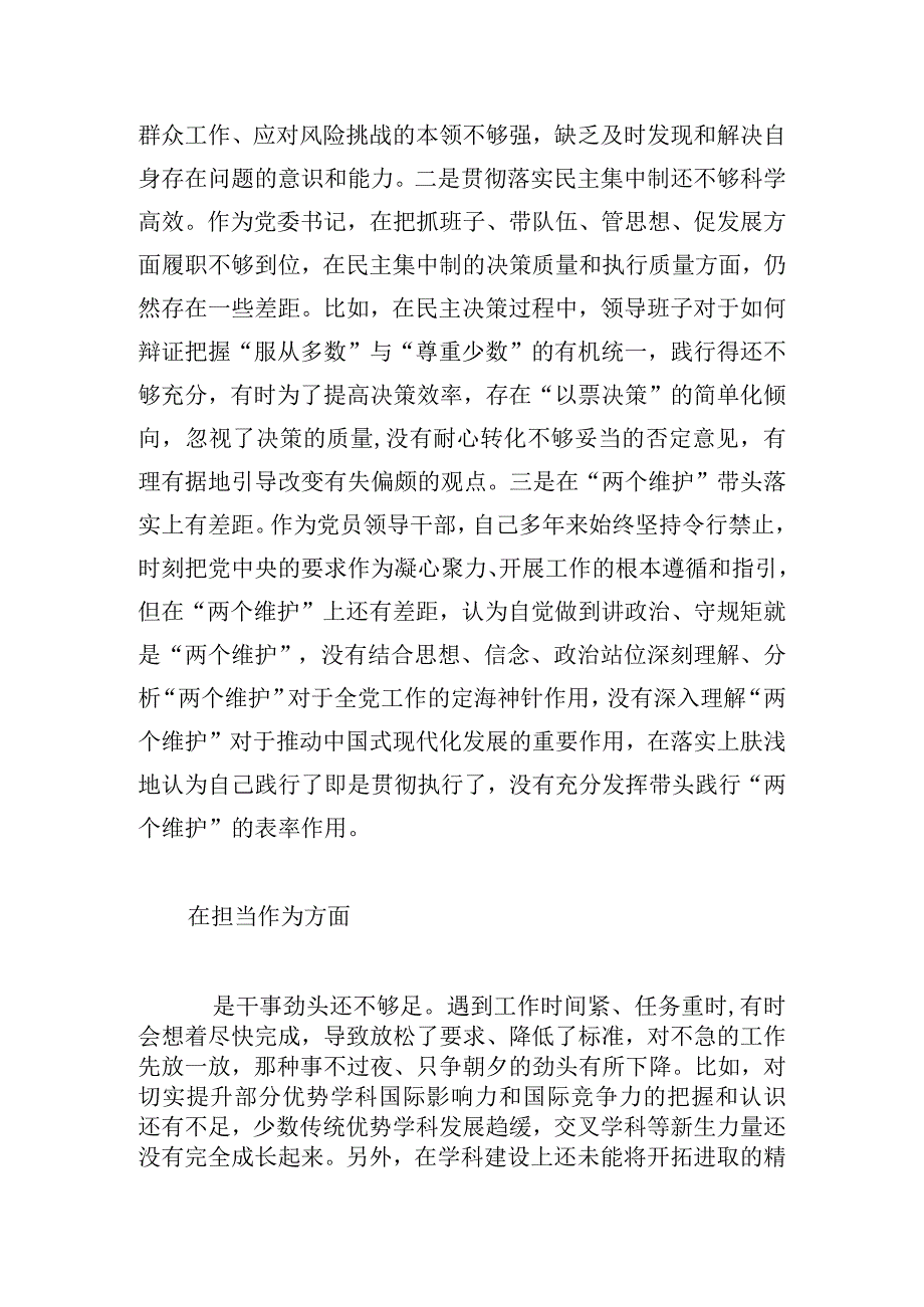 XX高校党委书记党内主题教育专题民主生活会对照检查材料.docx_第3页