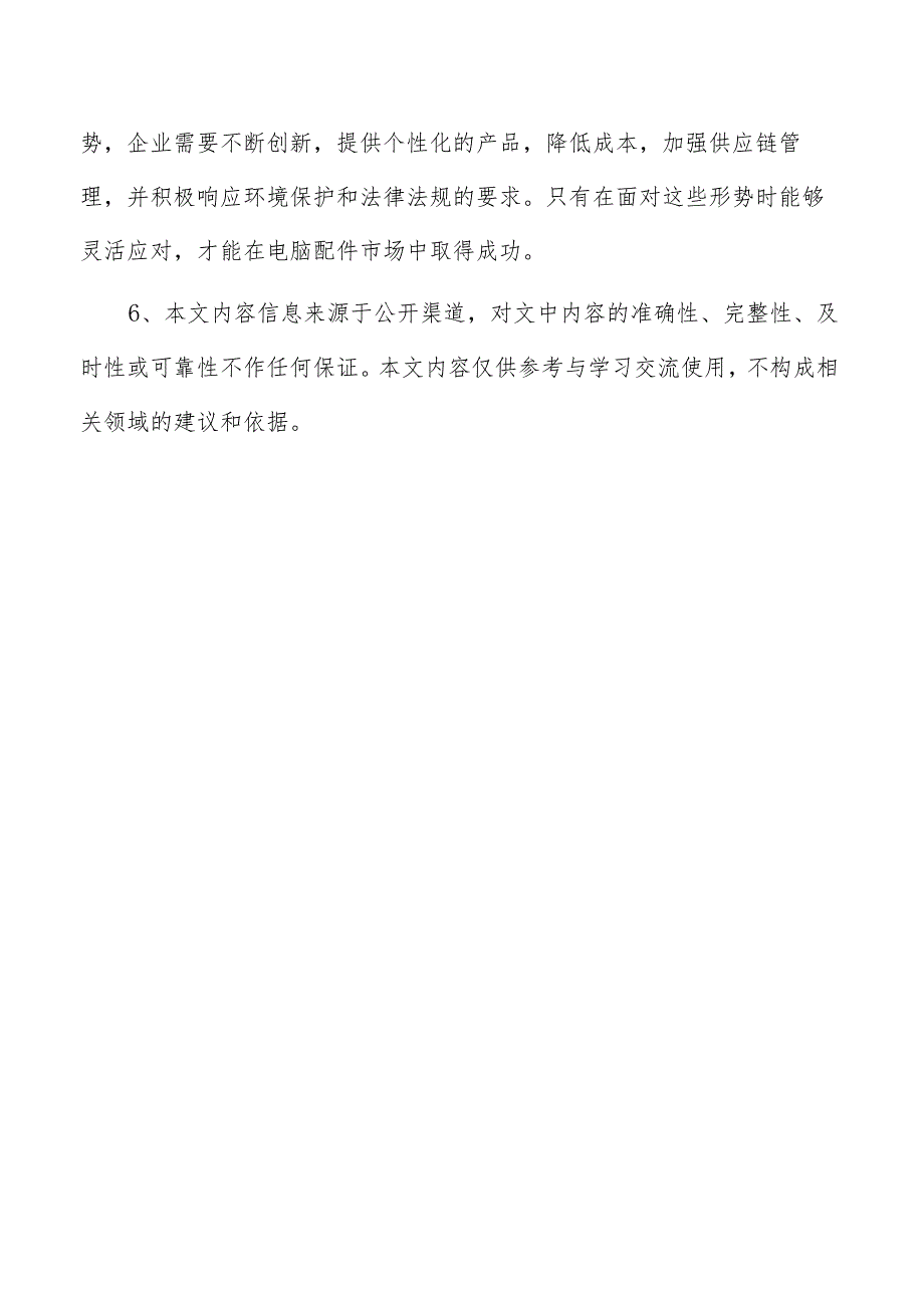 散热器或风扇项目财务管理方案.docx_第2页