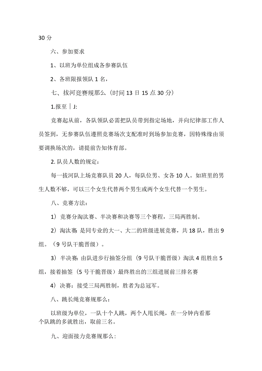 比赛活动策划方案精选.docx_第2页