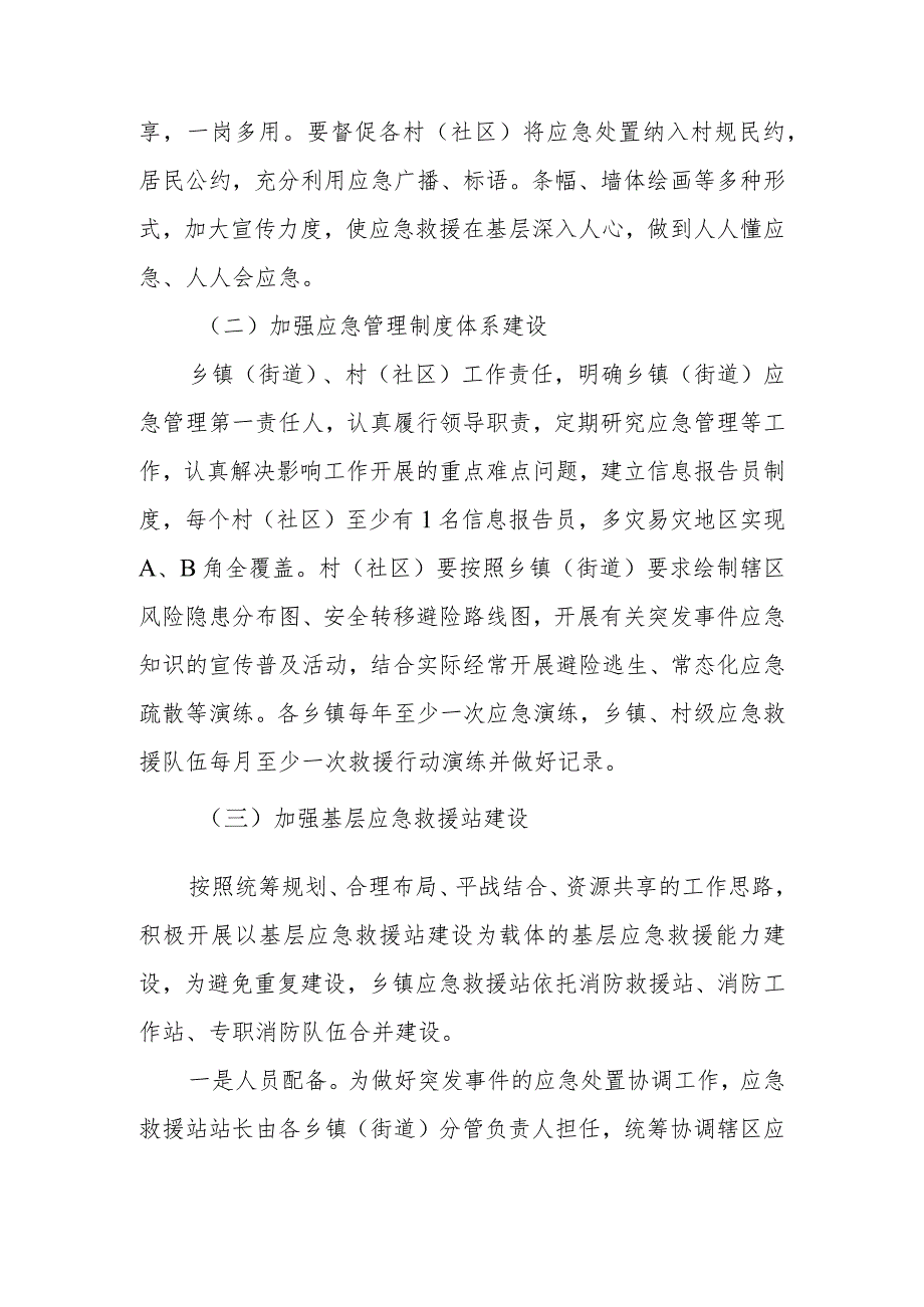 XX县关于进一步加强基层应急救援能力建设的实施方案.docx_第2页