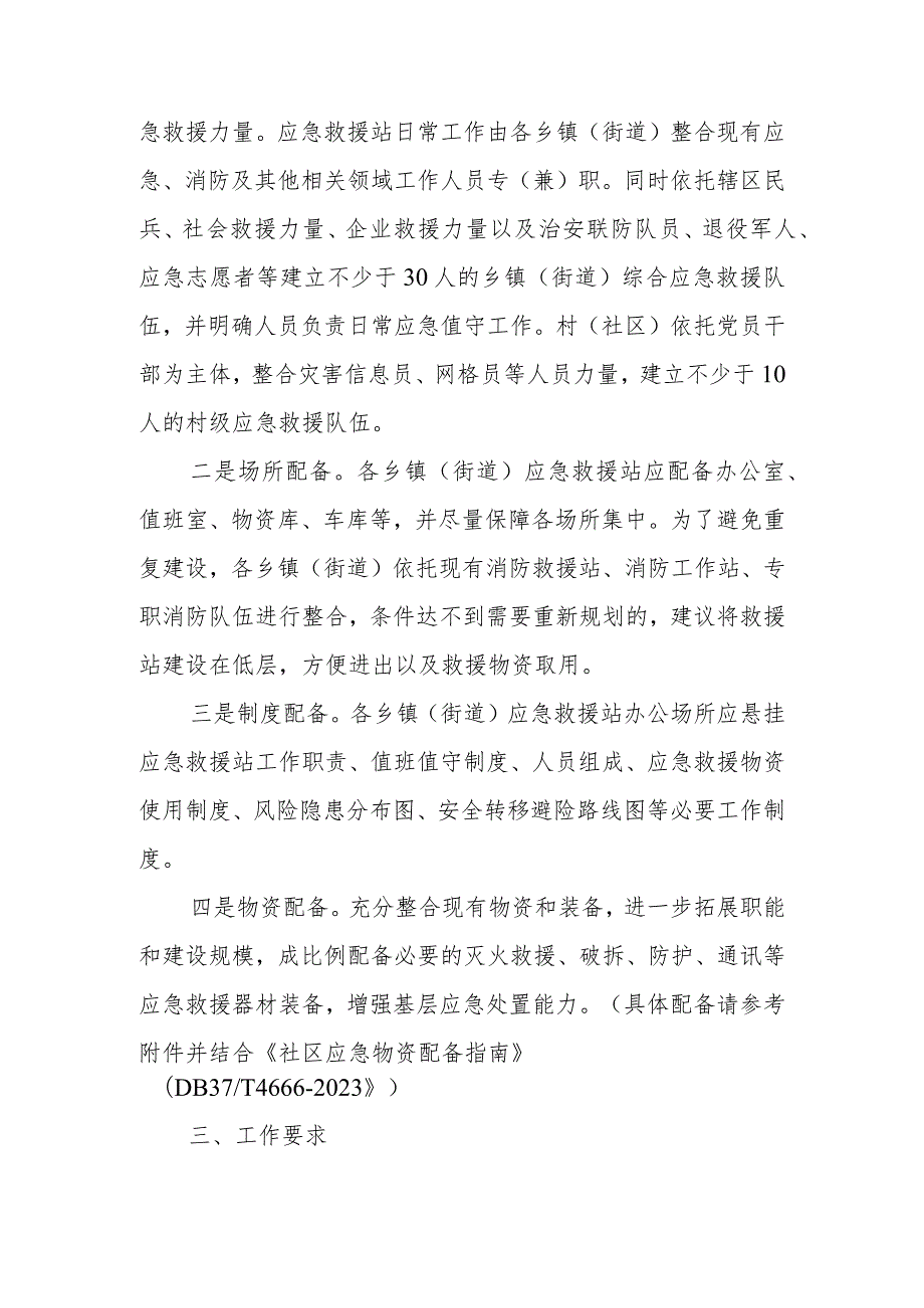 XX县关于进一步加强基层应急救援能力建设的实施方案.docx_第3页