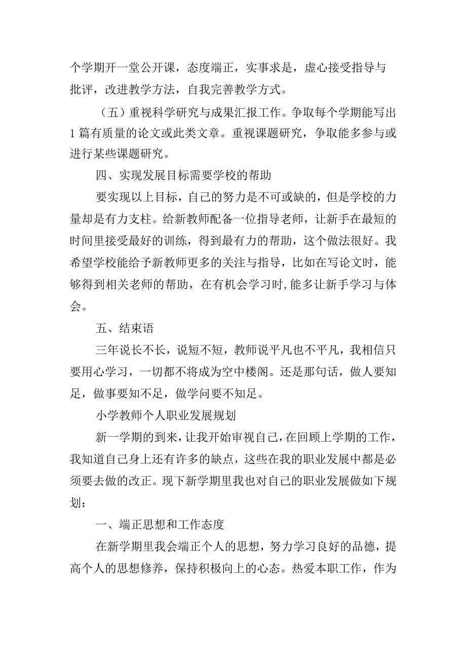 小学教师个人职业发展规划10篇.docx_第3页