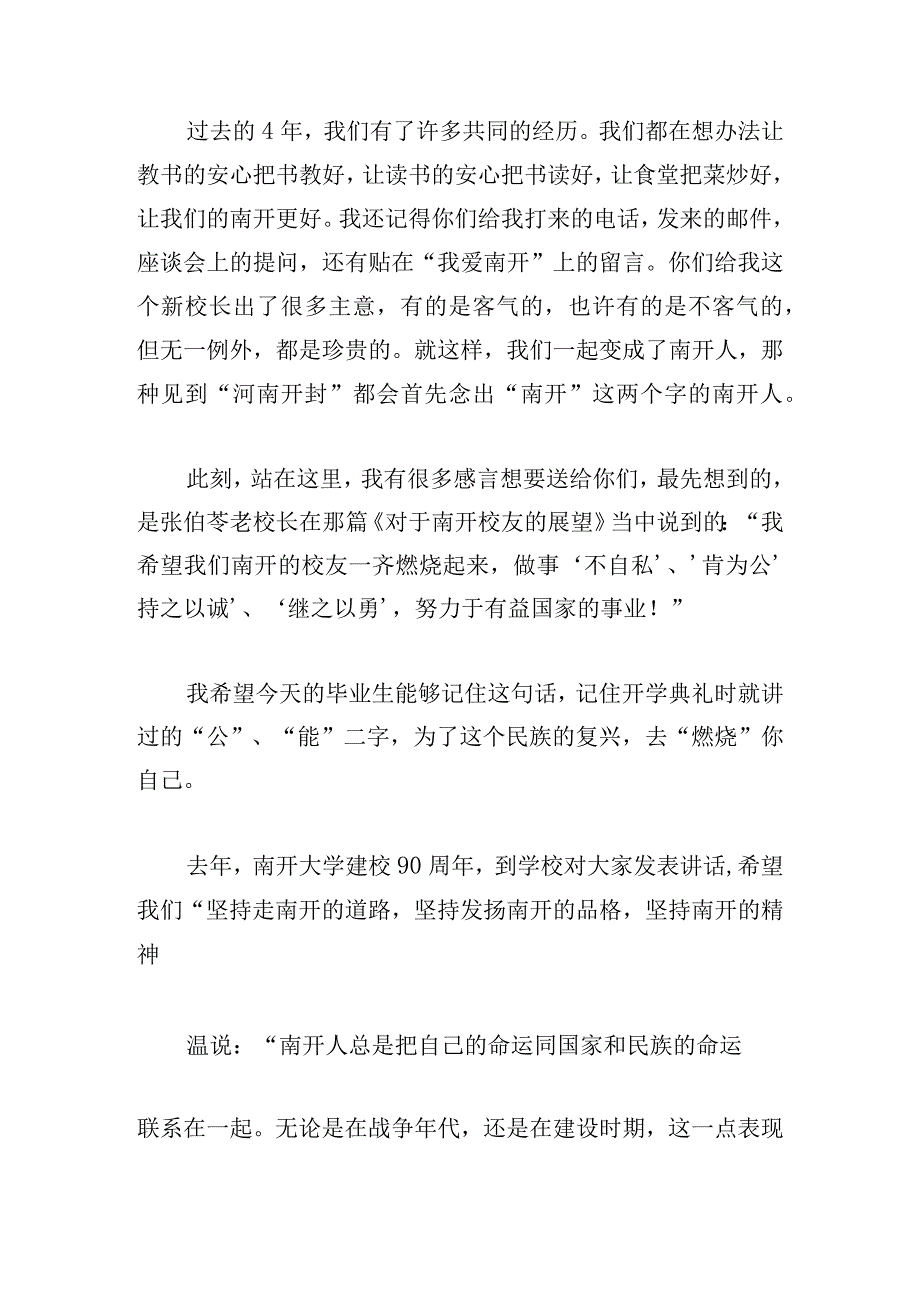 优推校长演讲稿范文合集.docx_第2页