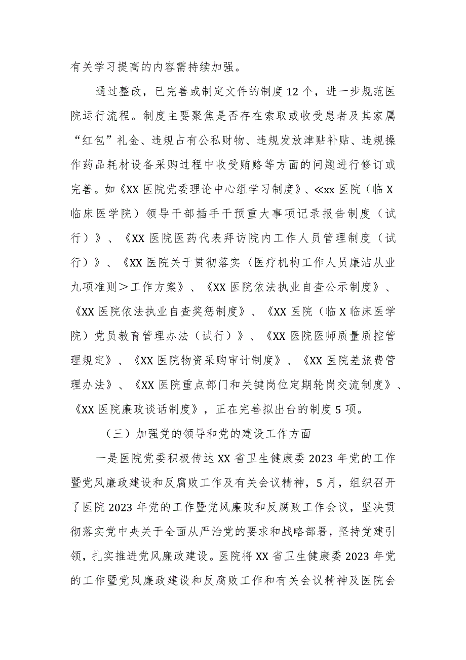 医院深入纠治医疗卫生领域腐败和作风问题专项行动集中整改工作报告(8篇).docx_第3页