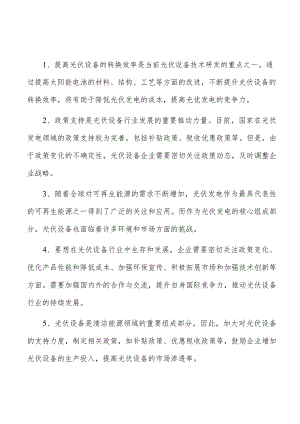 太阳能逆变器电流稳定器项目人力资源管理方案.docx